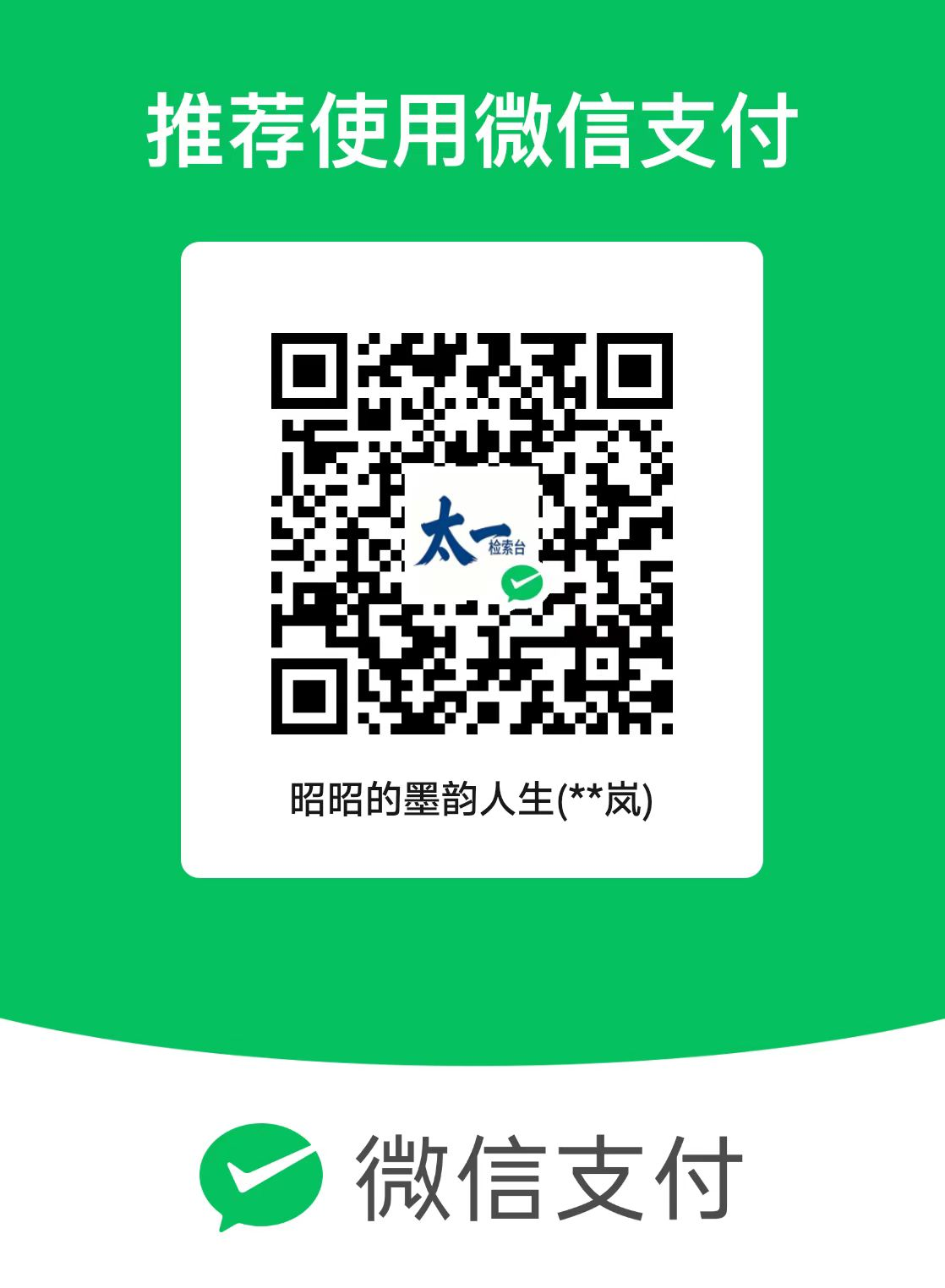 微信收款码
